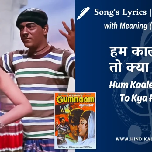Gumnaam (1965) – Hum Kaale Hain To Kya Hua Lyrics Meaning (English Translation) | Mohd. Rafi | हम काले हैं तो क्या हुआ
