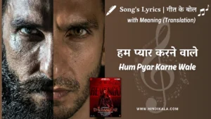 Dhurandhar-The-Revenge-2026-Hum-Pyar-Karne-Wale-Lyrics