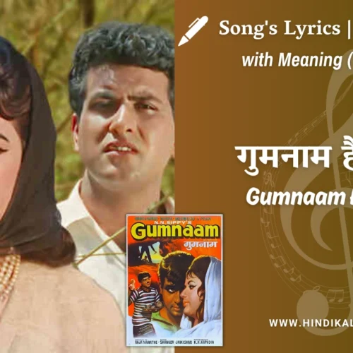 Gumnaam (1965) – Gumnaam Hai Koi Lyrics Meaning (English Translation) | Lata Mangeshkar | गुमनाम है कोई