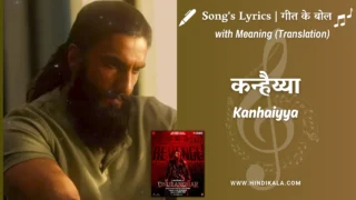 Dhurandhar The Revenge (2026) – Kanhaiyya Dhurandhar Lyrics Meaning (English Translation) | Jubin Nautiyal | कन्हैय्या