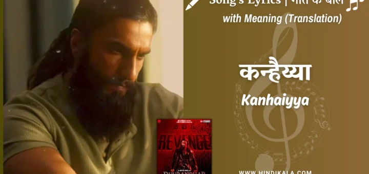dhurandhar-the-revenge-2026-Kanhaiyya-Dhurandhar-lyrics