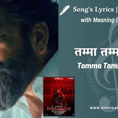 Dhurandhar The Revenge (2026) – Tamma Tamma Loge Dhurandhar Lyrics Meaning (English Translation) | Anuradha Paudwal, Bappi Lahiri | तम्मा तम्मा लोगे