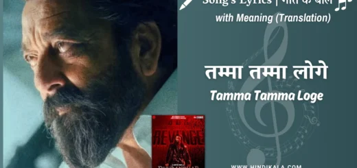 Dhurandhar-The-Revenge-2026-Tamma-Tamma-Loge-Lyrics