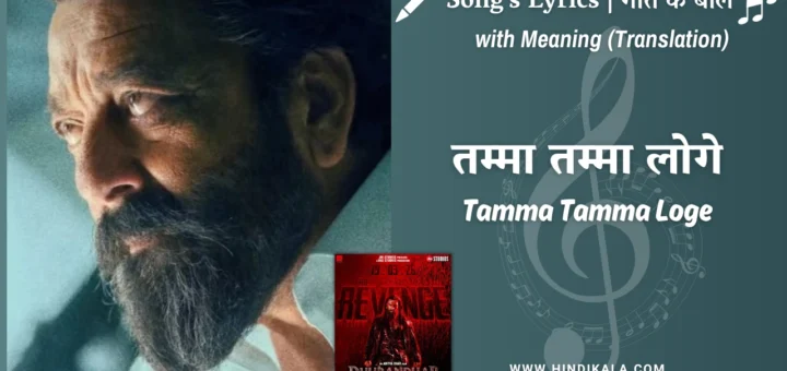 Dhurandhar-The-Revenge-2026-Tamma-Tamma-Loge-Lyrics