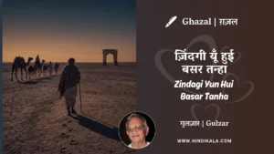 gulzar-ghazal-Zindagi-Yun-Hui-Basar-Tanha-lyrics