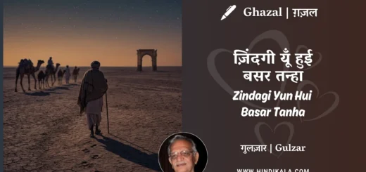 gulzar-ghazal-Zindagi-Yun-Hui-Basar-Tanha-lyrics