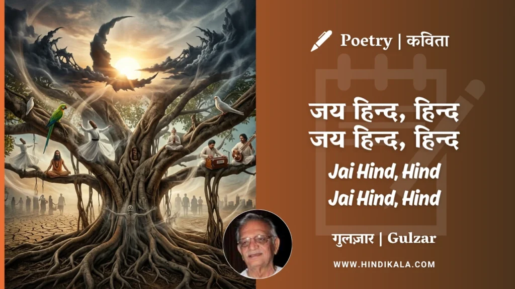 gulzar-poetry-Jai-Hind-Hind-Jai-Hind-Hind-in-hindi-english-with-meaning