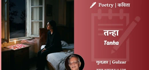 gulzar-poetry-Tanha-in-hindi-english-with-meaning
