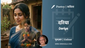 gulzar-poetry-Dariya-in-hindi-english-with-meaning