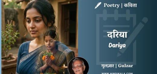 gulzar-poetry-Dariya-in-hindi-english-with-meaning