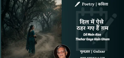 gulzar-poetry-Dil-Mein-Aise-Thehar-Gaye-Hain-Gham