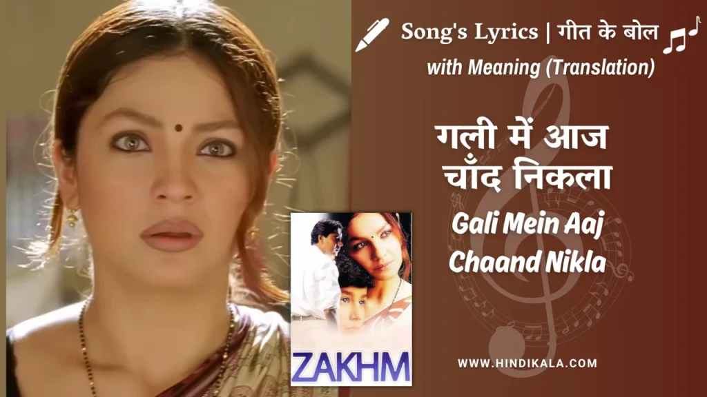 zakhm-1998-Gali-Mein-Aaj-Chaand-Nikla-Lyrics