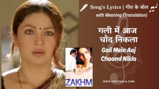 Zakhm (1998) – Gali Mein Aaj Chaand Nikla Lyrics Meaning (English Translation) | Alka Yagnik | गली में आज चाँद निकला