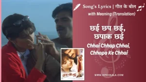 Hu-Tu-Tu-1999-Chhai-chhap-chhai-chhapa-ke-chhai-lyrics