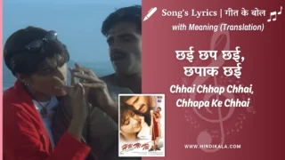 Hu Tu Tu (1999) – Chhai Chhap Chhai Chhapa Ke Chhai Lyrics Meaning (English Translation) | Lata Mangeshkar, Hariharan | छई छप छई, छपाक छई