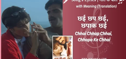 Hu-Tu-Tu-1999-Chhai-chhap-chhai-chhapa-ke-chhai-lyrics