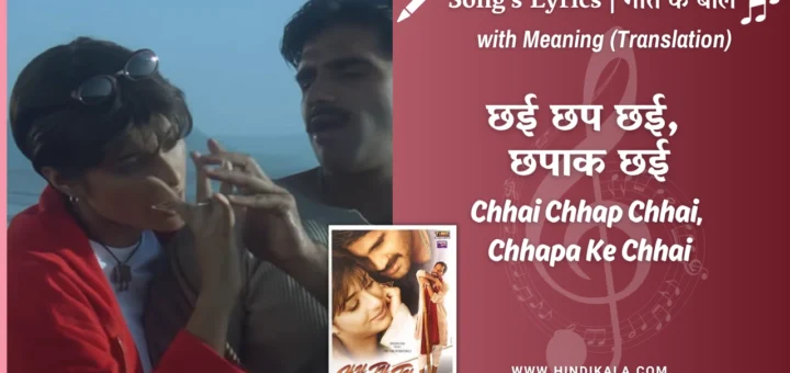 Hu-Tu-Tu-1999-Chhai-chhap-chhai-chhapa-ke-chhai-lyrics