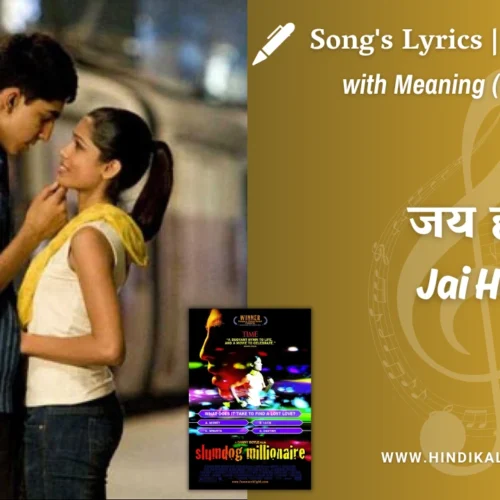 Slumdog Millionaire (2008) – Jai Ho Lyrics Meaning (English Translation) | Sukhwinder Singh, Tanvi Shah, Mahalakshmi Iyer, Vijay Prakash | जय हो
