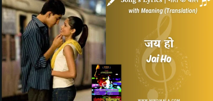 Slumdog-Millionaire-2008-Jai-Ho-Lyrics