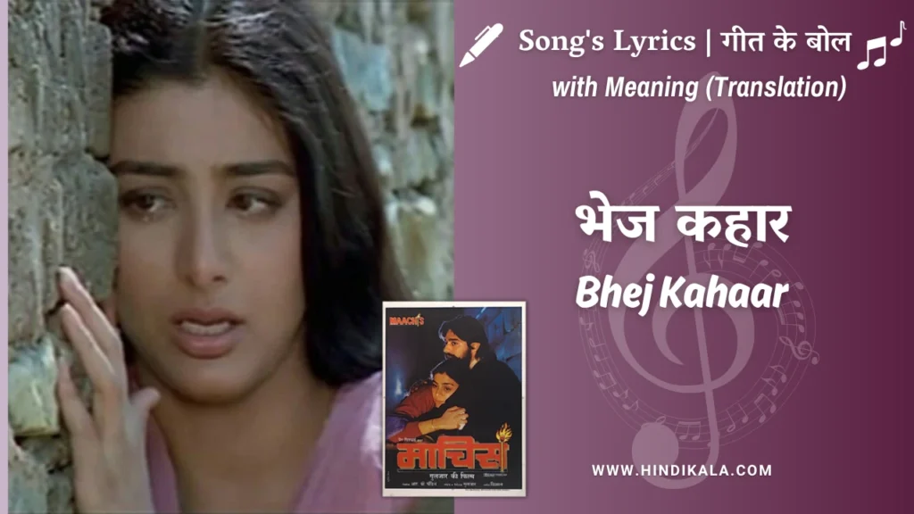 maachis-1996-Bhej-Kahaar-Lyrics