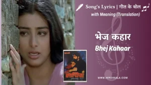 maachis-1996-Bhej-Kahaar-Lyrics