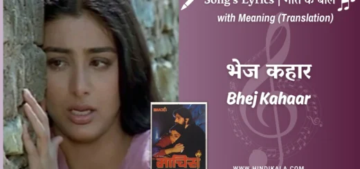 maachis-1996-Bhej-Kahaar-Lyrics
