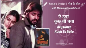 maachis-1996-Aey-Hawa-Kuch-To-Bata-Lyrics