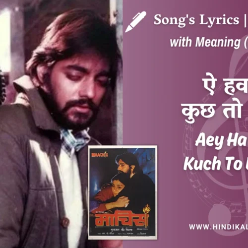 Maachis (1996) – Aey Hawa Kuch To Bata Lyrics Meaning (English Translation) | Lata Mangeshkar | ऐ हवा कुछ तो बता