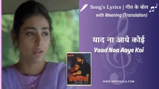 Maachis (1996) – Yaad Naa Aaye Koi Lyrics Meaning (English Translation) | Lata Mangeshkar | याद ना आये कोई