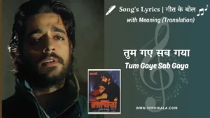 maachis-1996-Tum-Gaye-Sab-Gaya-Lyrics