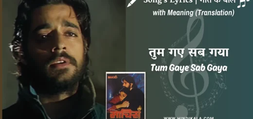 maachis-1996-Tum-Gaye-Sab-Gaya-Lyrics