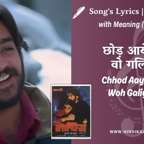 Maachis (1996) – Chhod Aaye Hum Woh Galiyaan Lyrics Meaning (English Translation) | Hariharan, Suresh Wadkar, Vinod Sehgal, K.K. | छोड़ आये हम वो गलियाँ