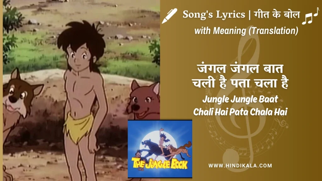 The-Jungle-Book-Mowgli-1989-jungle-jungle-baat-chali-hai-lyrics