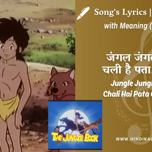 The Jungle Book’ (Mowgli) (1989) | Jungle Jungle Baat Chali Hai Lyrics Meaning (English Translation) | Amol Sahdev | जंगल जंगल बात चली है पता चला है
