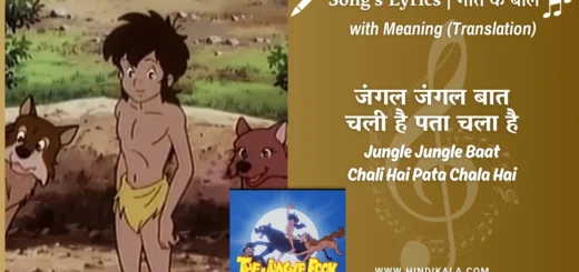 The-Jungle-Book-Mowgli-1989-jungle-jungle-baat-chali-hai-lyrics