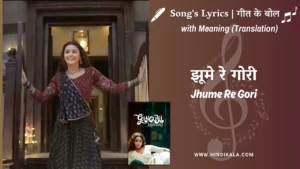 gangubai-kathiawadi-2022-Jhume-Re-Gori-Lyrics