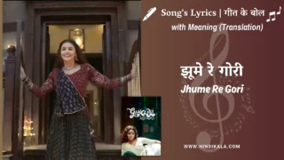 Gangubai Kathiawadi (2022) – Jhume Re Gori Gangubai Lyrics Meaning (English Translation) | Archana Gore, Tarannum Jain | झूमे रे गोरी