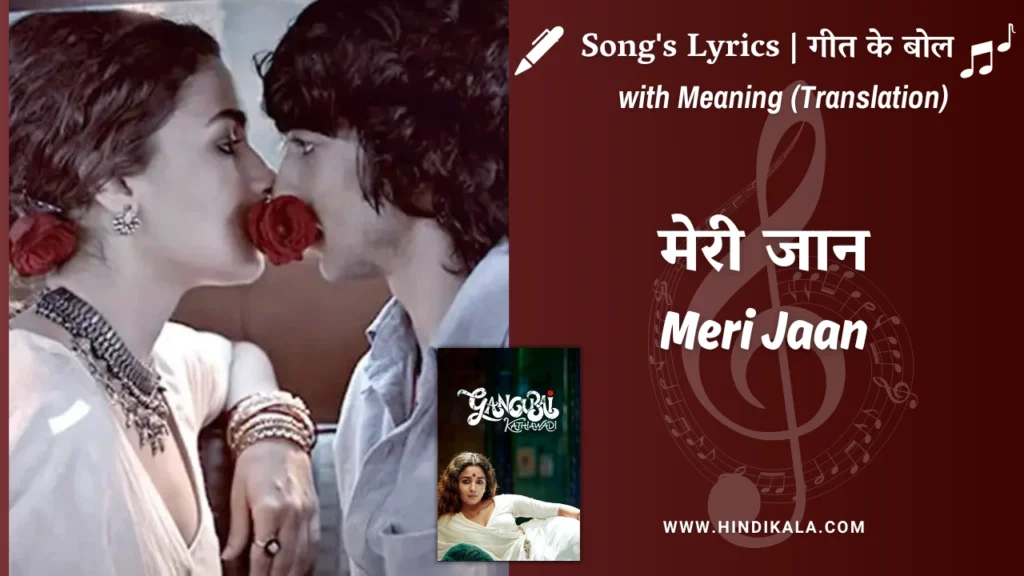 gangubai-kathiawadi-2022-meri-jaan-lyrics