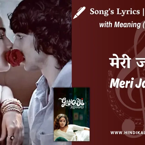 Gangubai Kathiawadi (2022) – Meri Jaan Gangubai  Lyrics Meaning (English Translation) | Neeti Mohan | मेरी जान