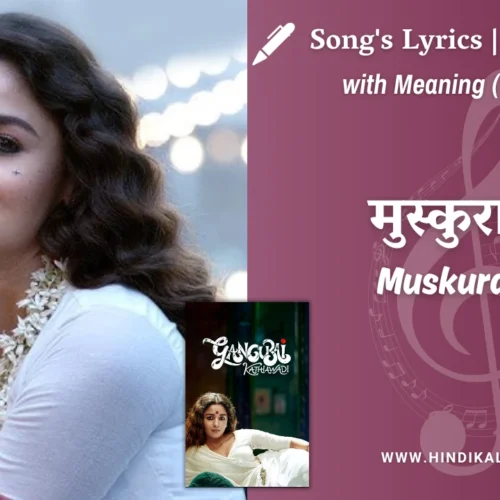 Gangubai Kathiawadi (2022) – Muskurahat Gangubai Lyrics Meaning (English Translation) | Arijit Singh | मुस्कुराहट