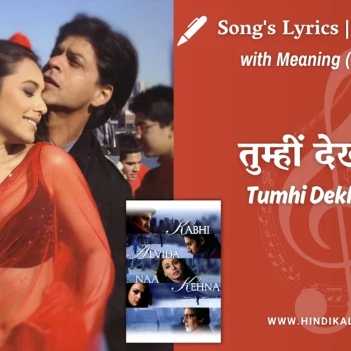 Kabhi Alvida Naa Kehna (2006) – Tumhi Dekho Naa Lyrics Meaning (English Translation) | Sonu Nigam, Alka Yagnik | तुम्हीं देखो ना