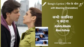 Kabhi Alvida Naa Kehna (2006) – Kabhi Alvida Naa Kehna Lyrics Meaning (English Translation) | Sonu Nigam, Alka Yagnik | कभी अलविदा न कहना