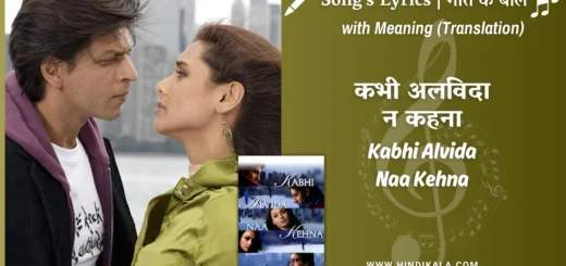 kabhi-alvida-naa-kehna-2006-Kabhi-Alvida-Naa-Kehna-Lyrics