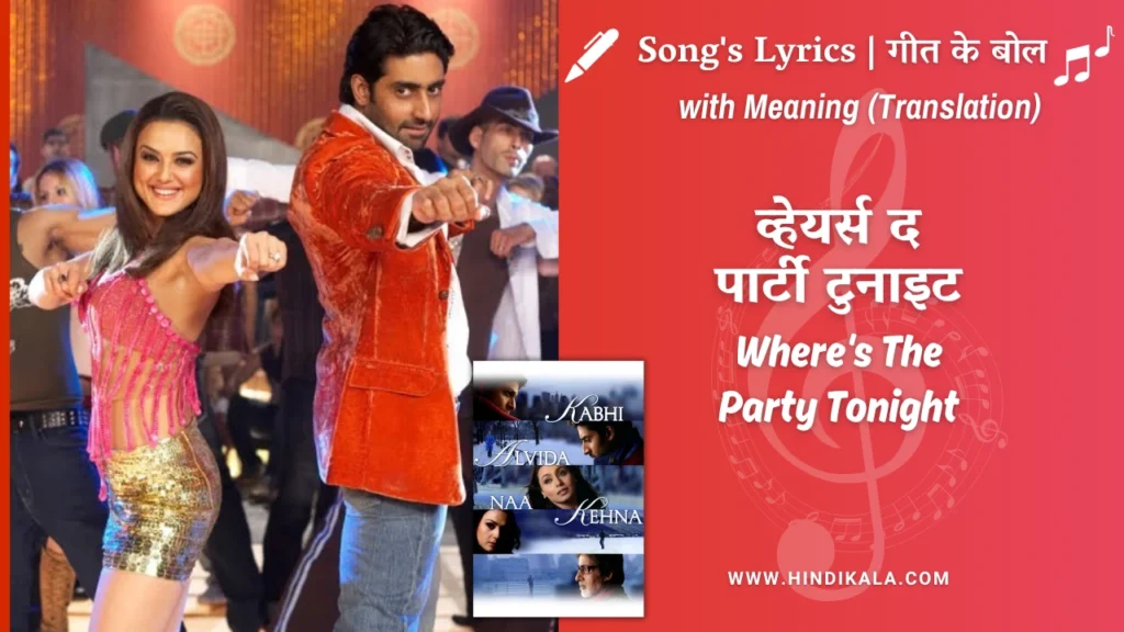 kabhi-alvida-naa-kehna-2006-Wheres-The-Party-Tonight-Lyrics