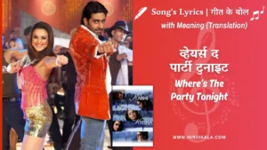 kabhi-alvida-naa-kehna-2006-Wheres-The-Party-Tonight-Lyrics