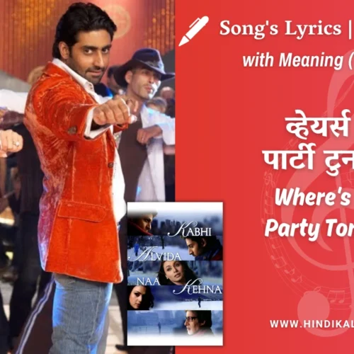 Kabhi Alvida Naa Kehna (2006) – Where’s The Party Tonight Lyrics Meaning (English Translation) | Shankar, Loy, Shaan, Vasundhara | व्हेयर्स द पार्टी टुनाइट