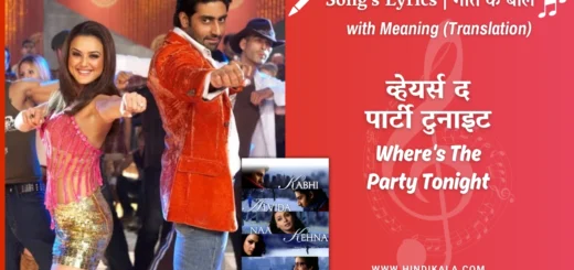 kabhi-alvida-naa-kehna-2006-Wheres-The-Party-Tonight-Lyrics