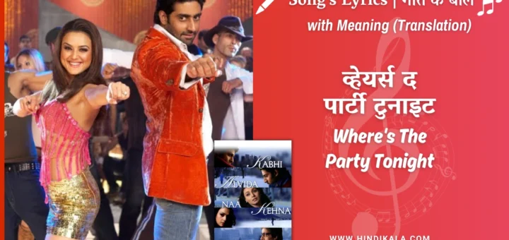 kabhi-alvida-naa-kehna-2006-Wheres-The-Party-Tonight-Lyrics