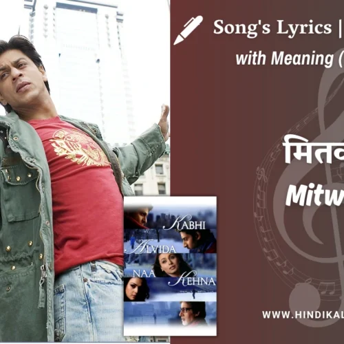 Kabhi Alvida Naa Kehna (2006) – Mitwa Lyrics Meaning (English Translation) | Shafqat Amanat Ali | मितवा