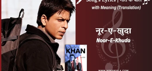 my-name-is-khan-2010-Noor-E-Khuda-Lyrics